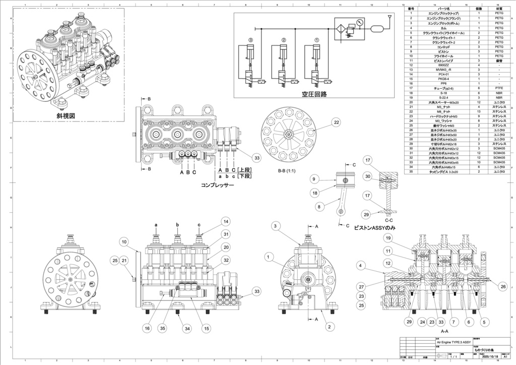 3気筒エアーエンジン 【3Dプリンタ出力用モデル】
