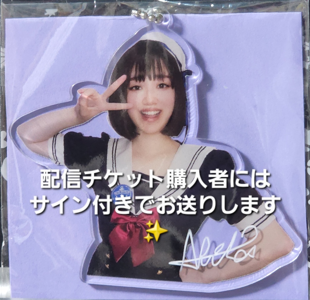 【SSPライブ】アクリルキーホルダー