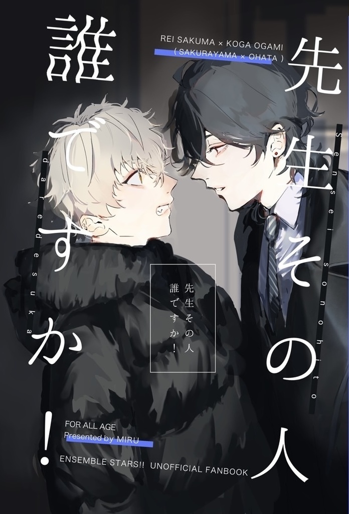 先生その人誰ですか！