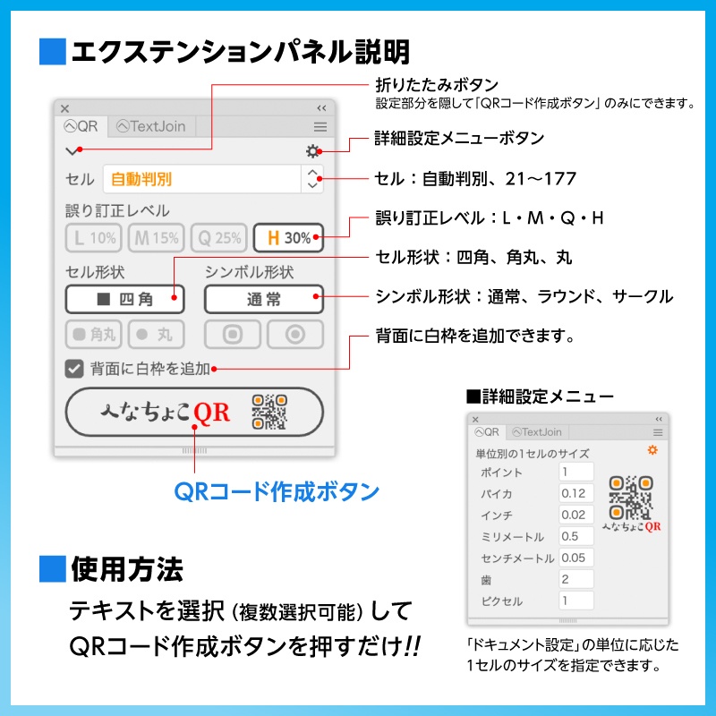 へなちょこQR(IllustratorでQRコード作成)【ver. 1.5.1】