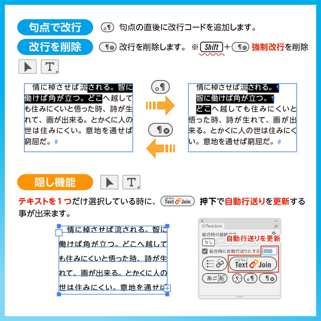 へなちょこTextJoin(Illustratorでテキスト結合)【ver. 1.2.1】