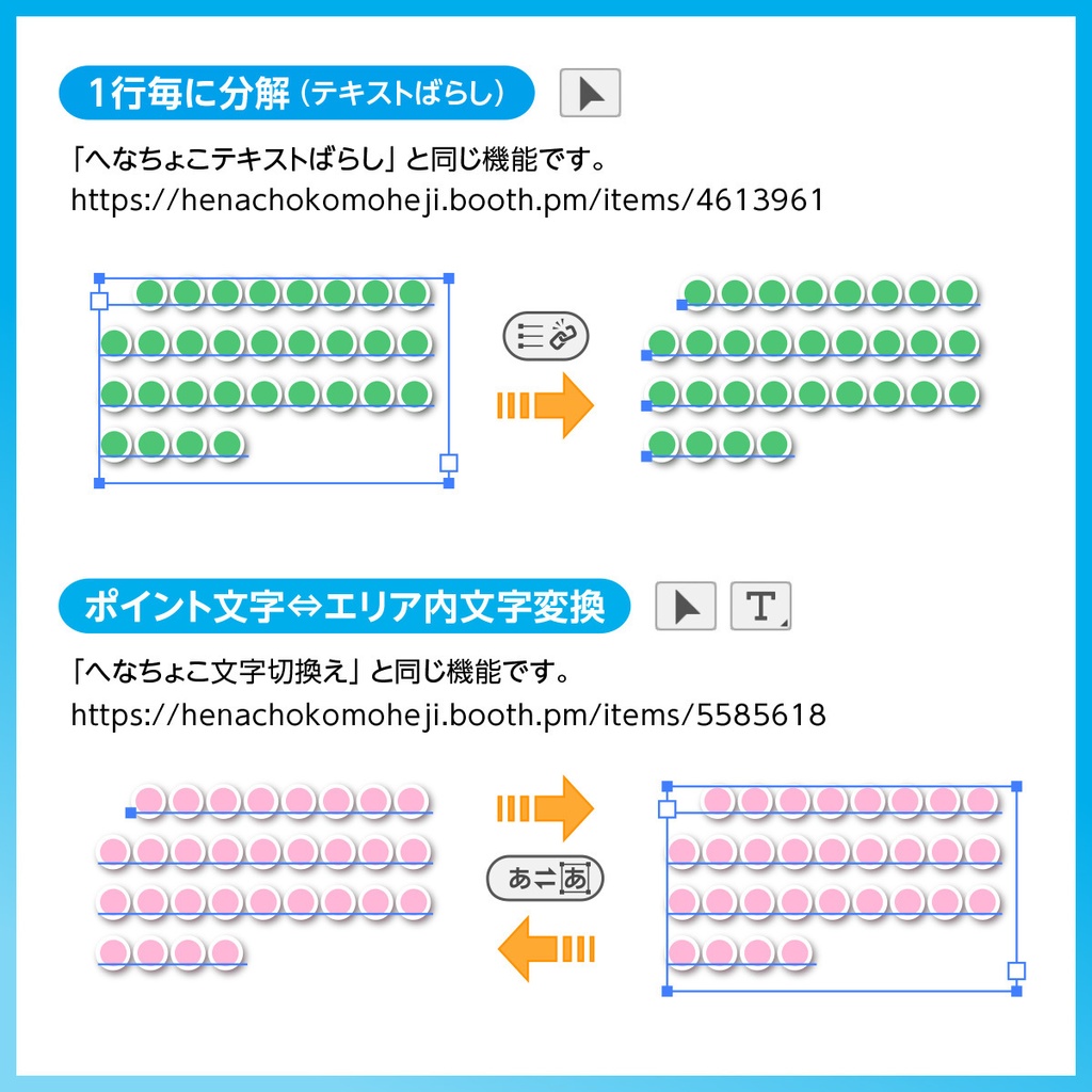 へなちょこTextJoin(Illustratorでテキスト結合)【ver. 1.2.1】