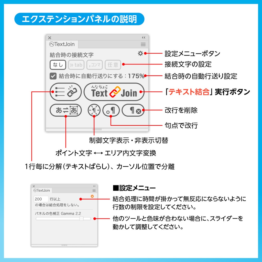 へなちょこTextJoin(Illustratorでテキスト結合)【ver. 1.2.1】
