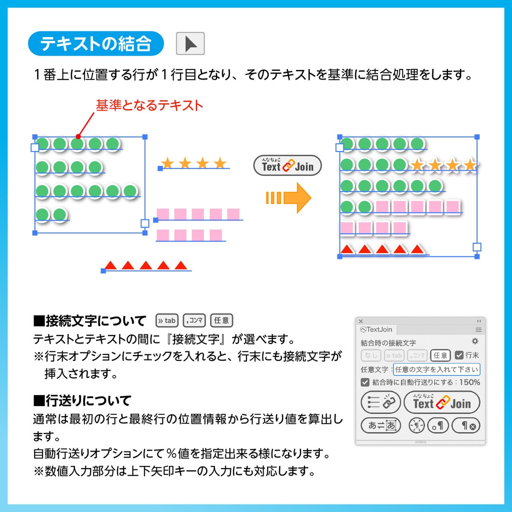 へなちょこTextJoin(Illustratorでテキスト結合)【ver. 1.2.1】