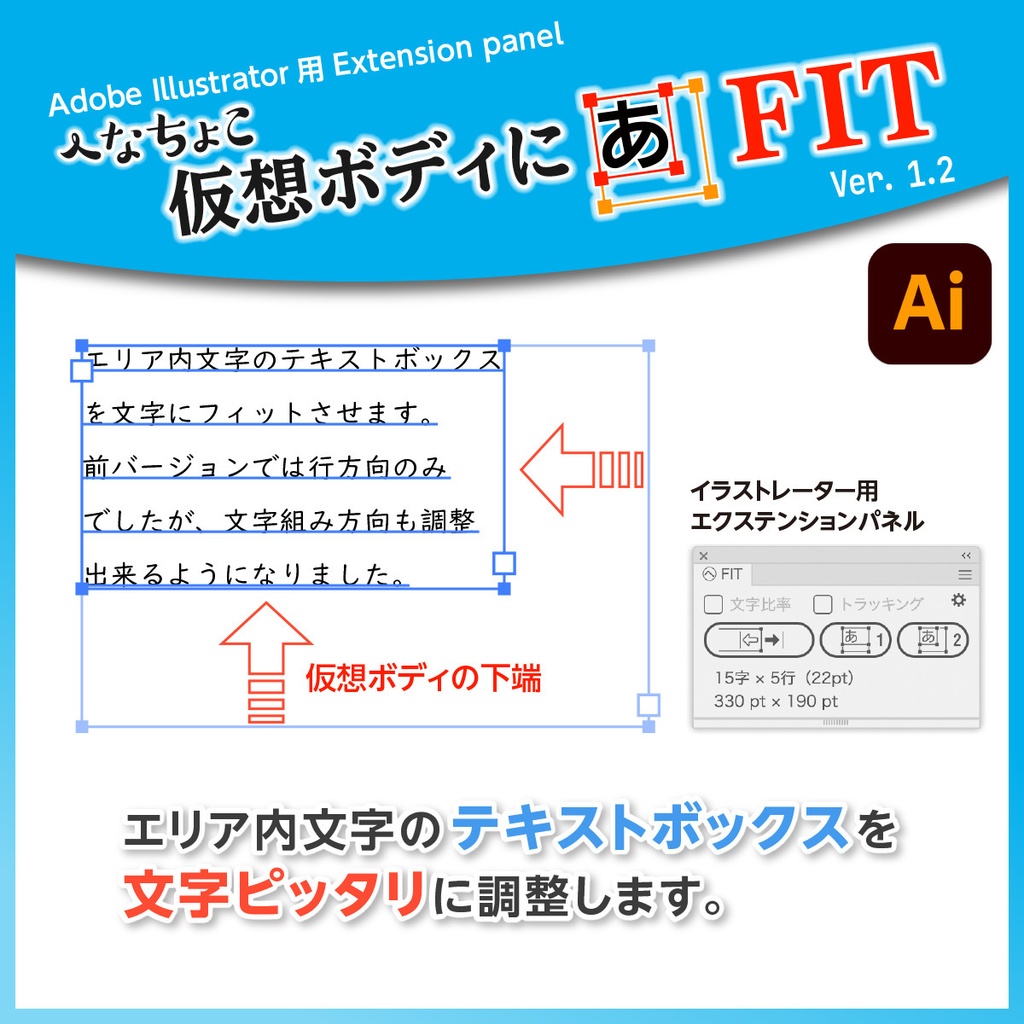 へなちょこ 仮想ボディにFIT【ver. 1.2】