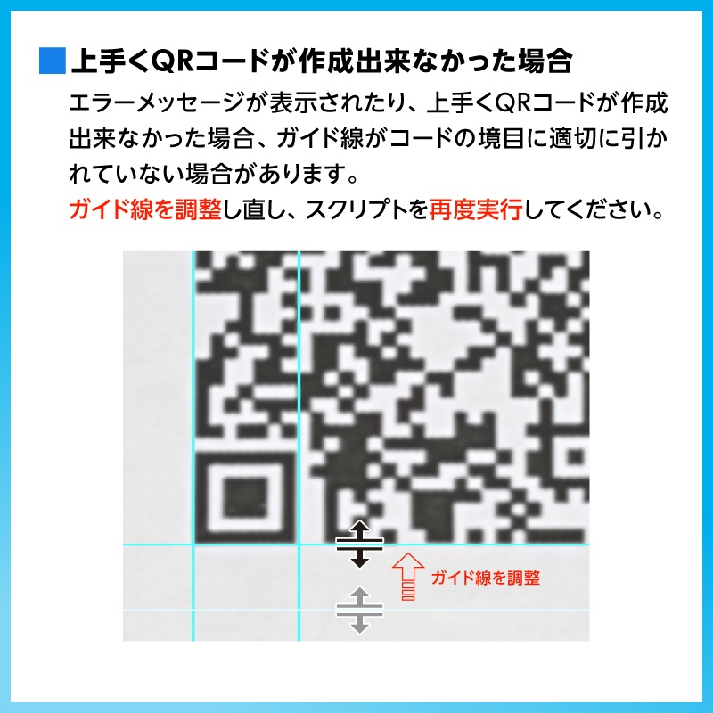 へなちょこRemakeQR(QRコードの画像→ベクター形式を作成)
