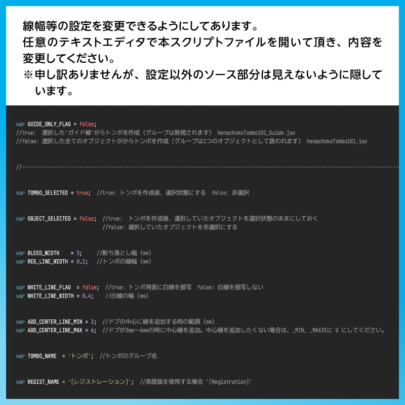 へなちょこトンボ(イラストレーターで面付け用トンボを作成)【ver. 1.0.1】