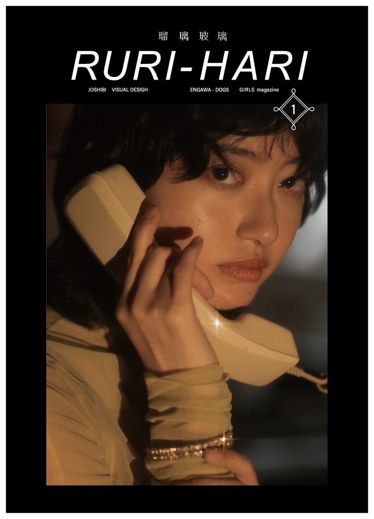 瑠璃玻璃　vol1