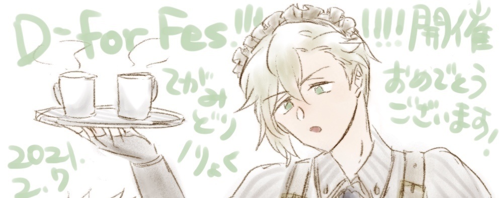 2/7 D-for Fes!!!!!!!バレンタインペーパー