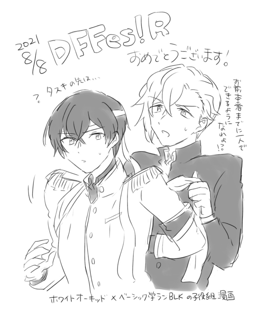 8/8D-for Fes!!!!!!!R 無配漫画