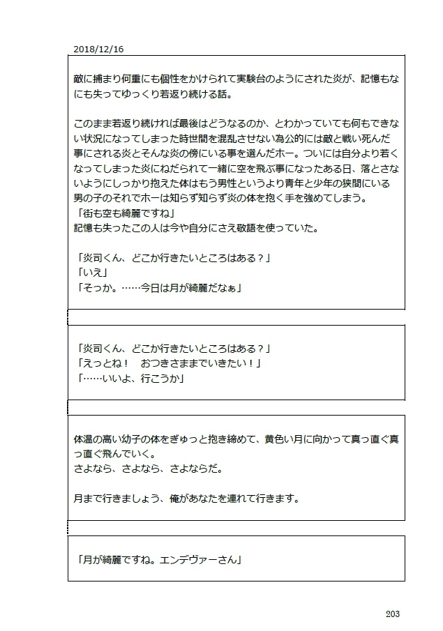 限界ホー炎ツイログ