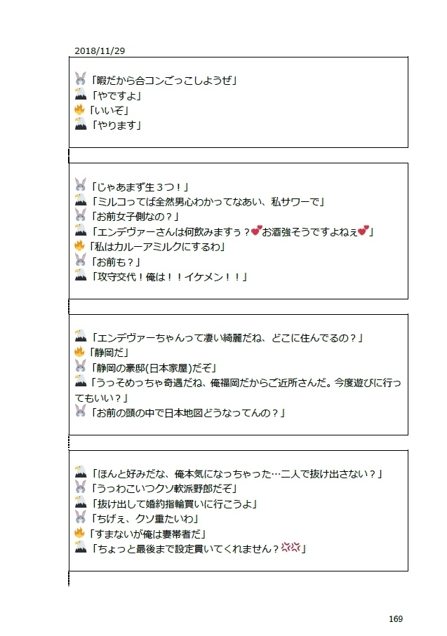 限界ホー炎ツイログ
