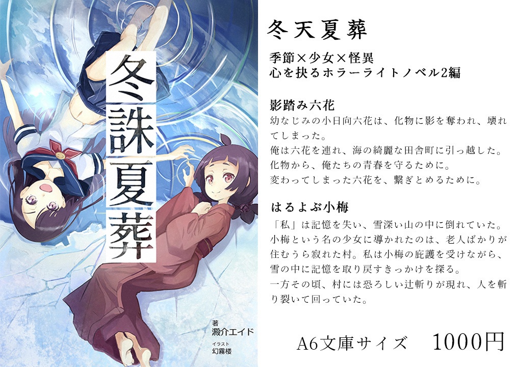冬誅夏葬