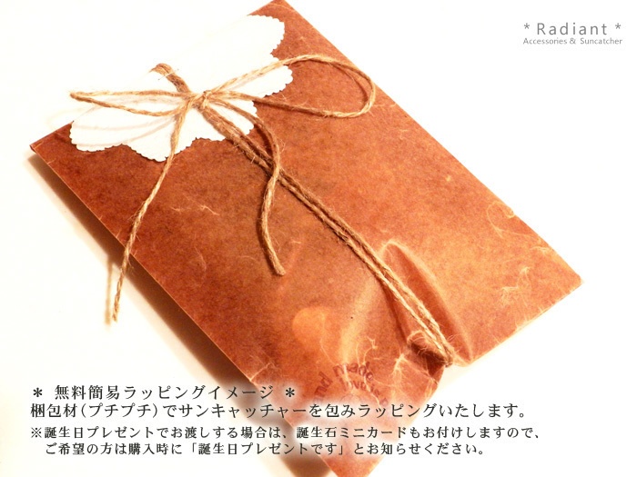 誕生月で選べる☆天然石とオクタゴンの金古美サンキャッチャー★Swarovski crystal使用【受注制作】Radiant