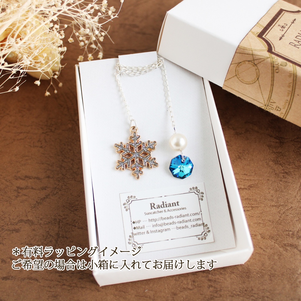 雪の結晶 チェーンブックマーカー(全2色)オーロラ・バミューダブルー