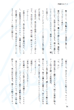 改訂版 私が天女なら同級生はクズ