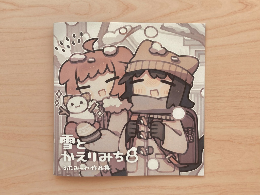 雪とかえりみち