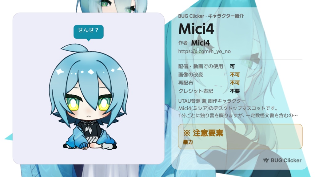【.cvclkデータ配布】Mici4【UTAU音源】