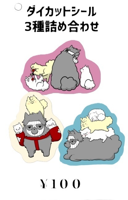 ポメ４少シール（3枚セット）