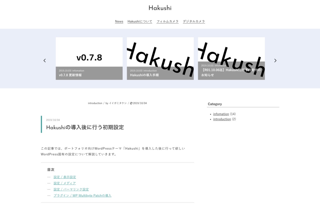 Hakushi/ポートフォリオ特化WordPressテーマ