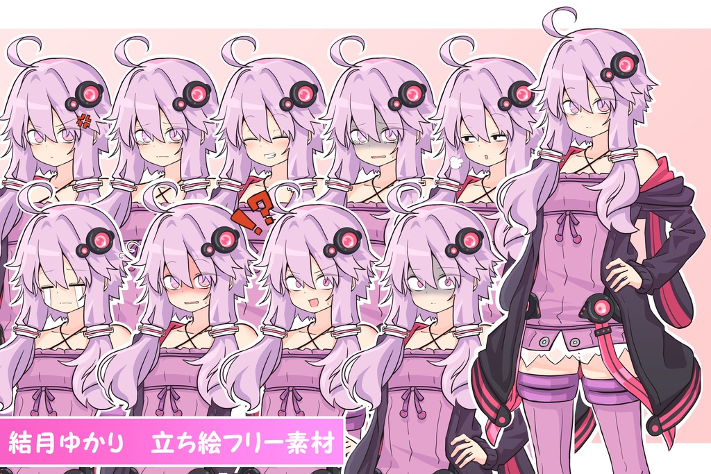 結月ゆかり 立ち絵フリー素材