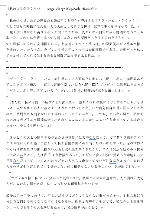 私の思い出「私の祈りが届くまで」episode “Ramiel”