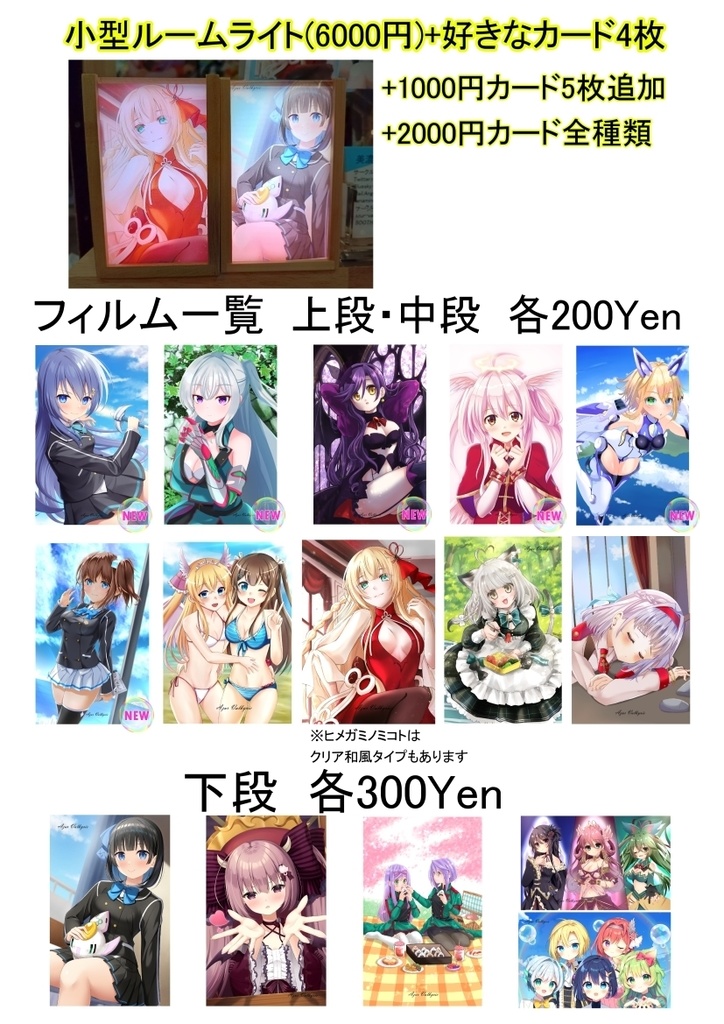 ルームライト　クリアカードセット