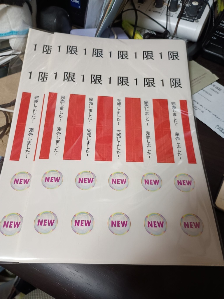 シール「1限、完売しました!、NEW」