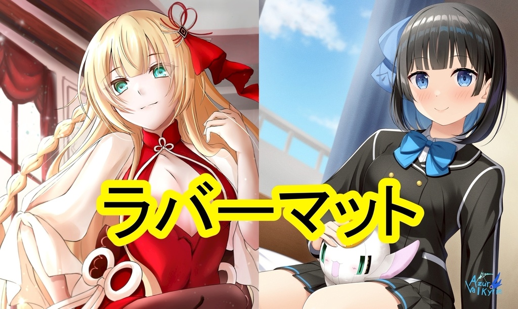 ヒメガミノミコト＆久遠空　ラバーマット