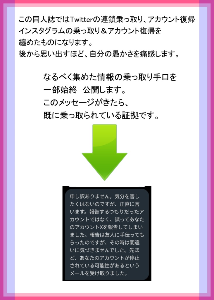 Twitter・インスタグラム 乗っ取られた話