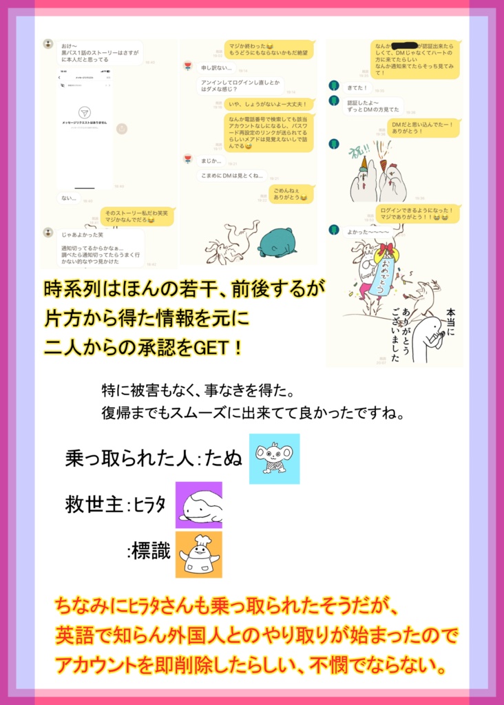 Twitter・インスタグラム 乗っ取られた話