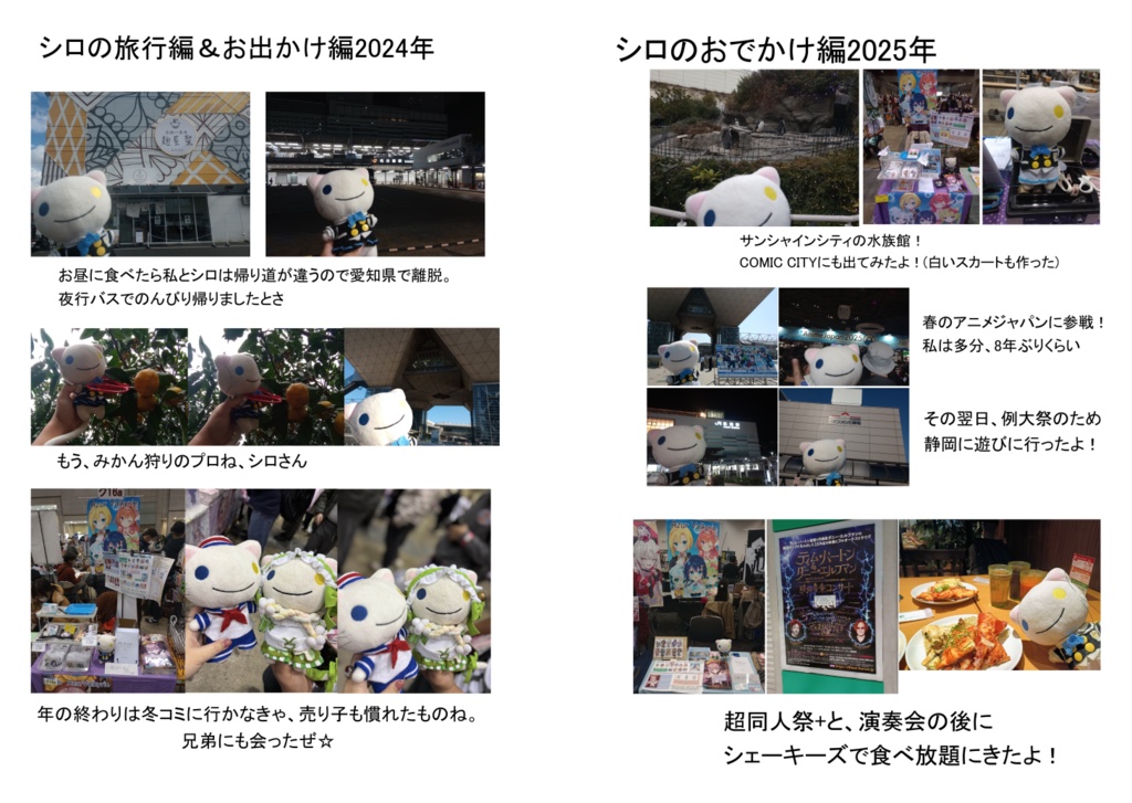 ぬい活本「シロの日記」