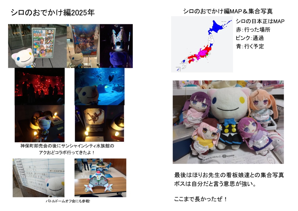 ぬい活本「シロの日記」