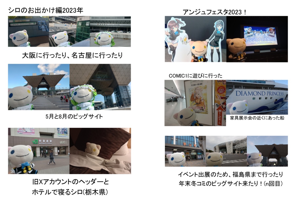 ぬい活本「シロの日記」