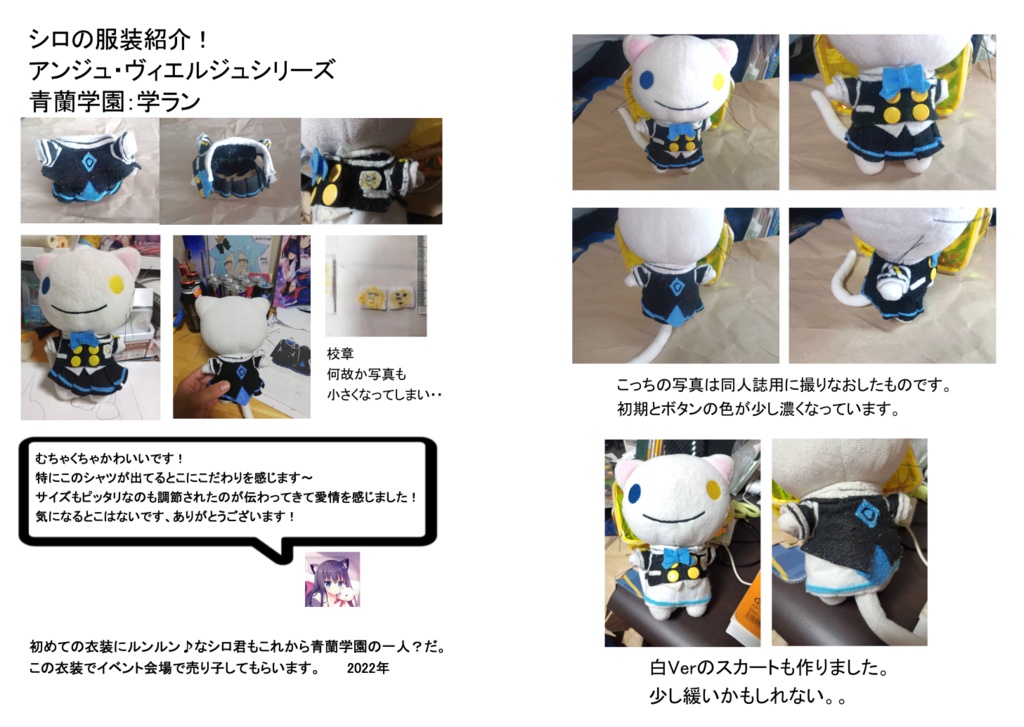 ぬい活本「シロの日記」