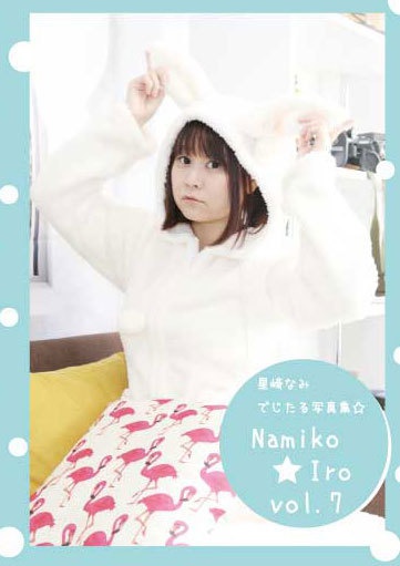 星崎なみコスプレCD-ROM『Namiko☆Iro vol.7』