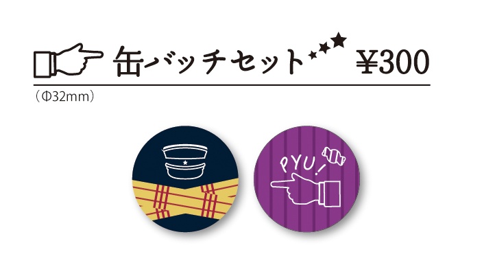 缶バッジセット