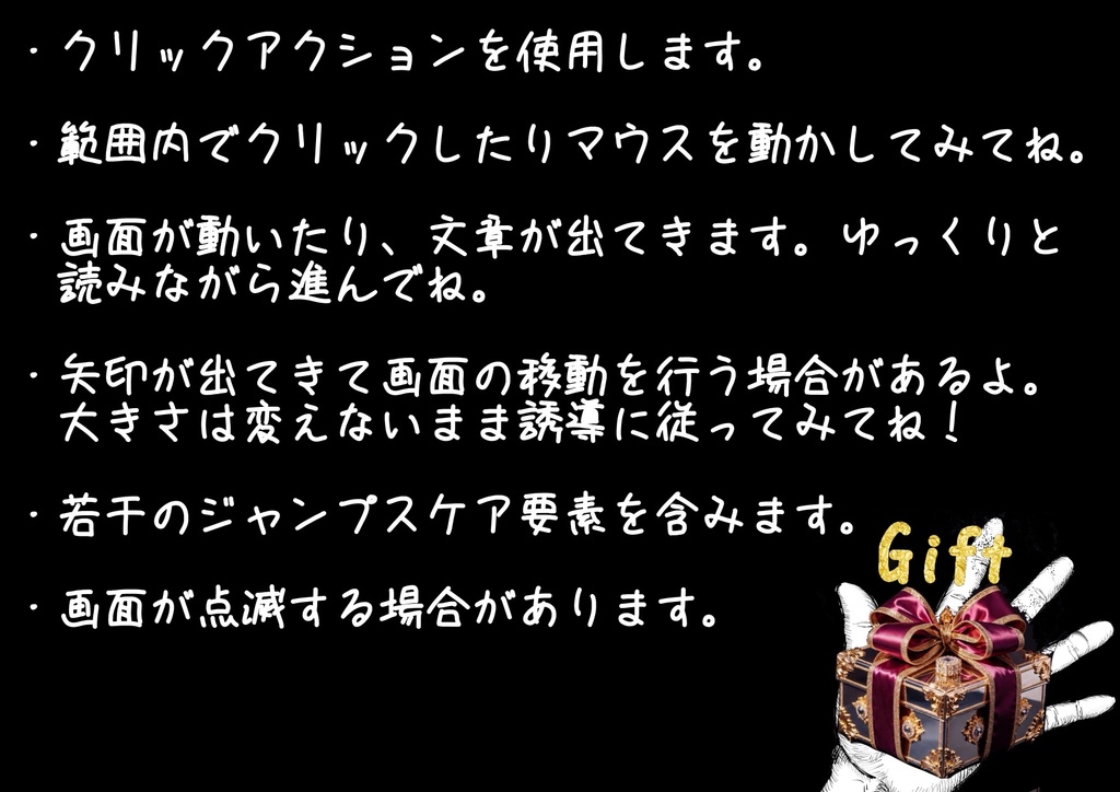 【クリックアクションゲーム】Giftテスト版