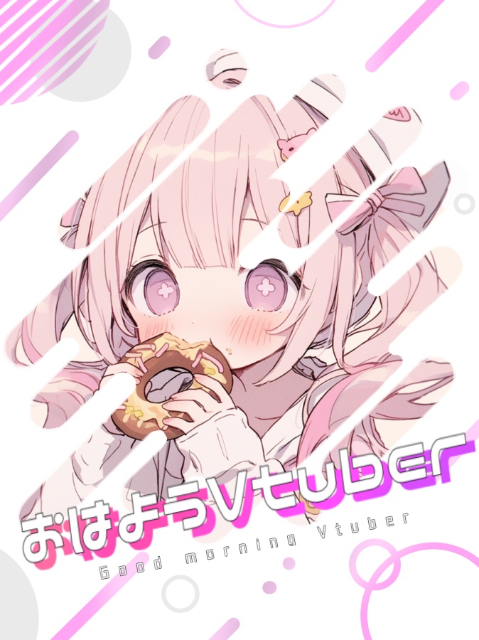 おはようVTuber素材#2