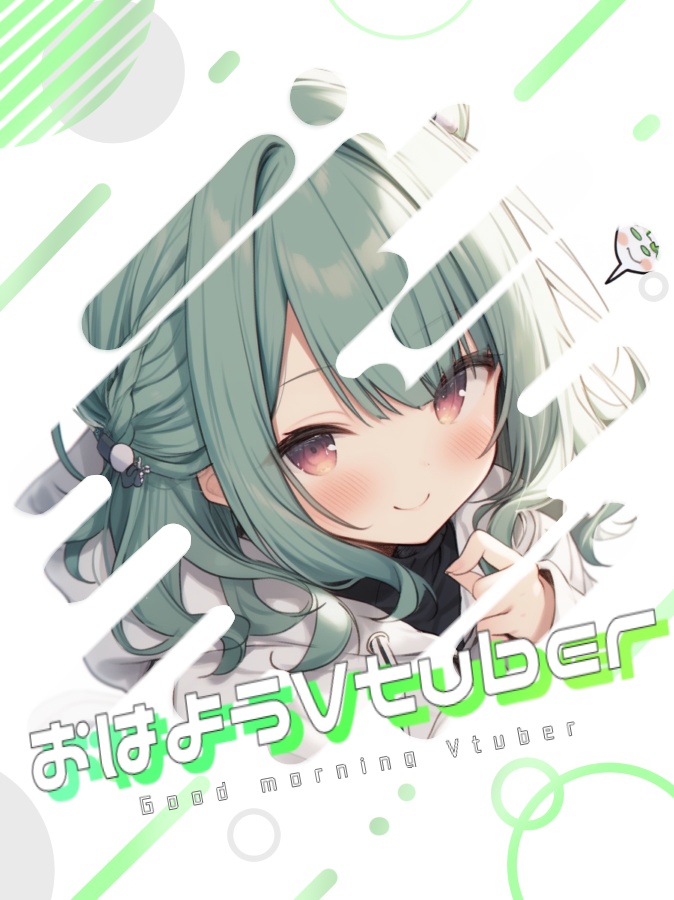 おはようVTuber素材#2