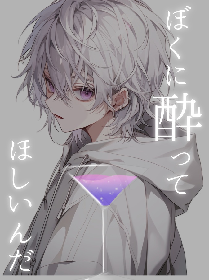 「酔ってほしい」Vtuber素材