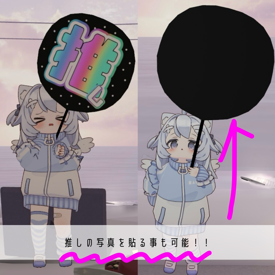 【VRchat想定】推しうちわセット【3D】