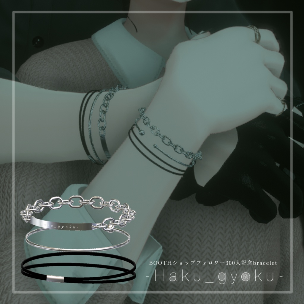 -Haku_gyoku-300人記念bracelet