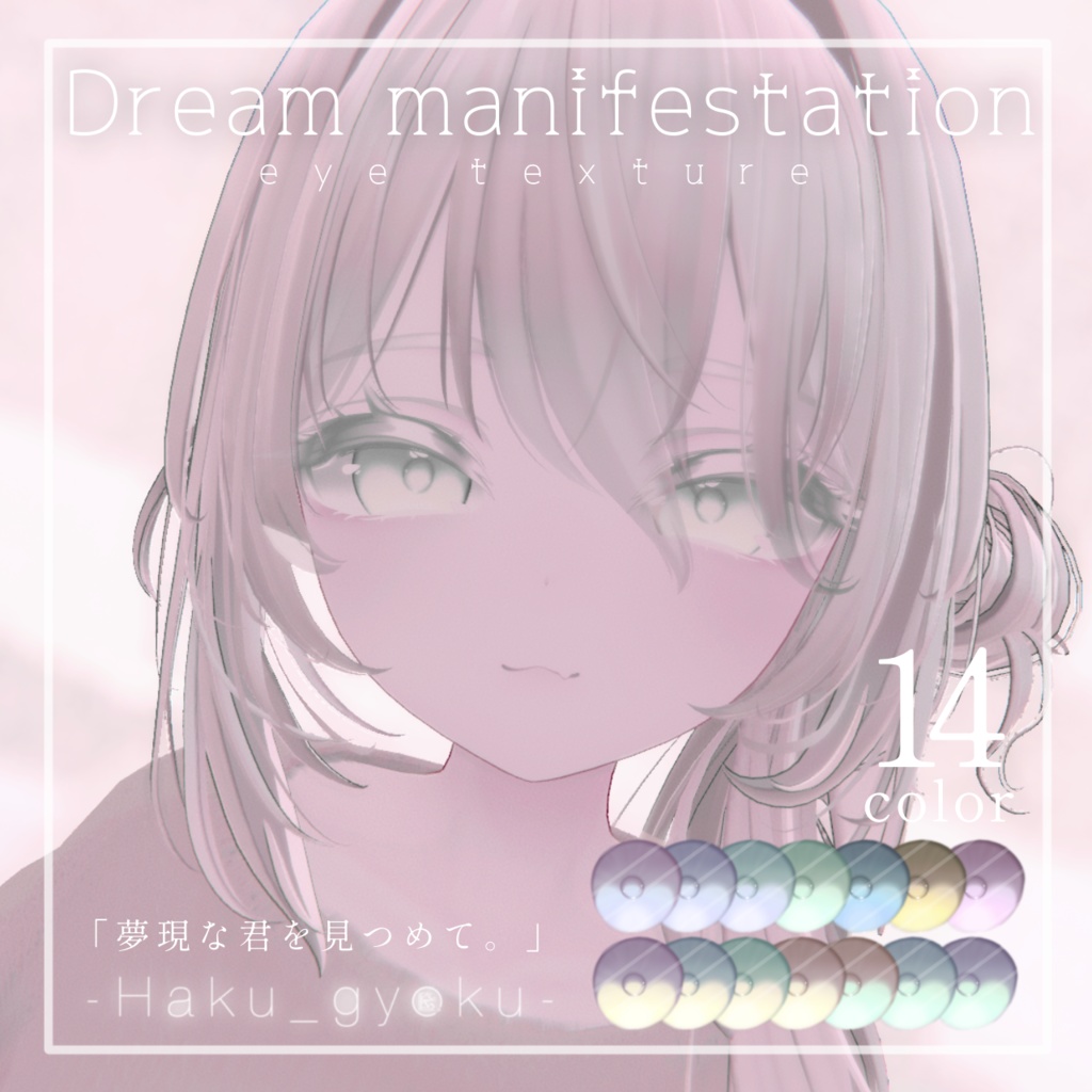 【7アバター対応】-Dream manifestation- Eye texture