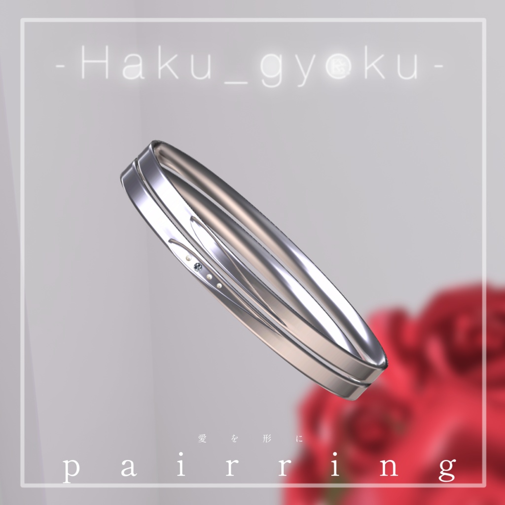 【無料】pairring