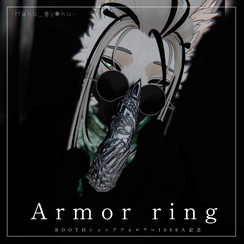 【無料】Armorring