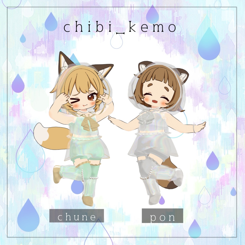 【5アバター対応】Clear Drip