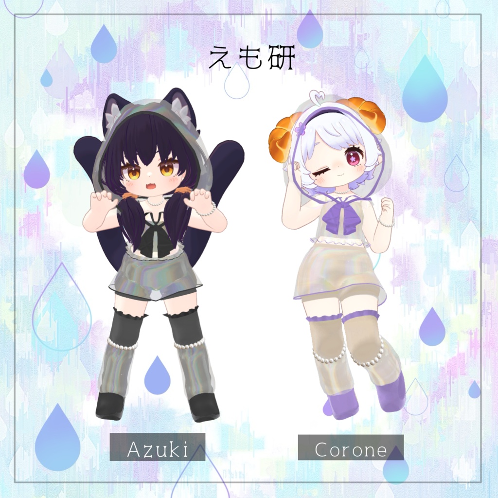 【5アバター対応】Clear Drip