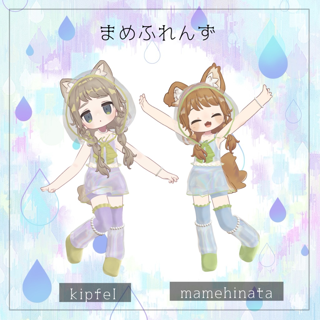 【5アバター対応】Clear Drip