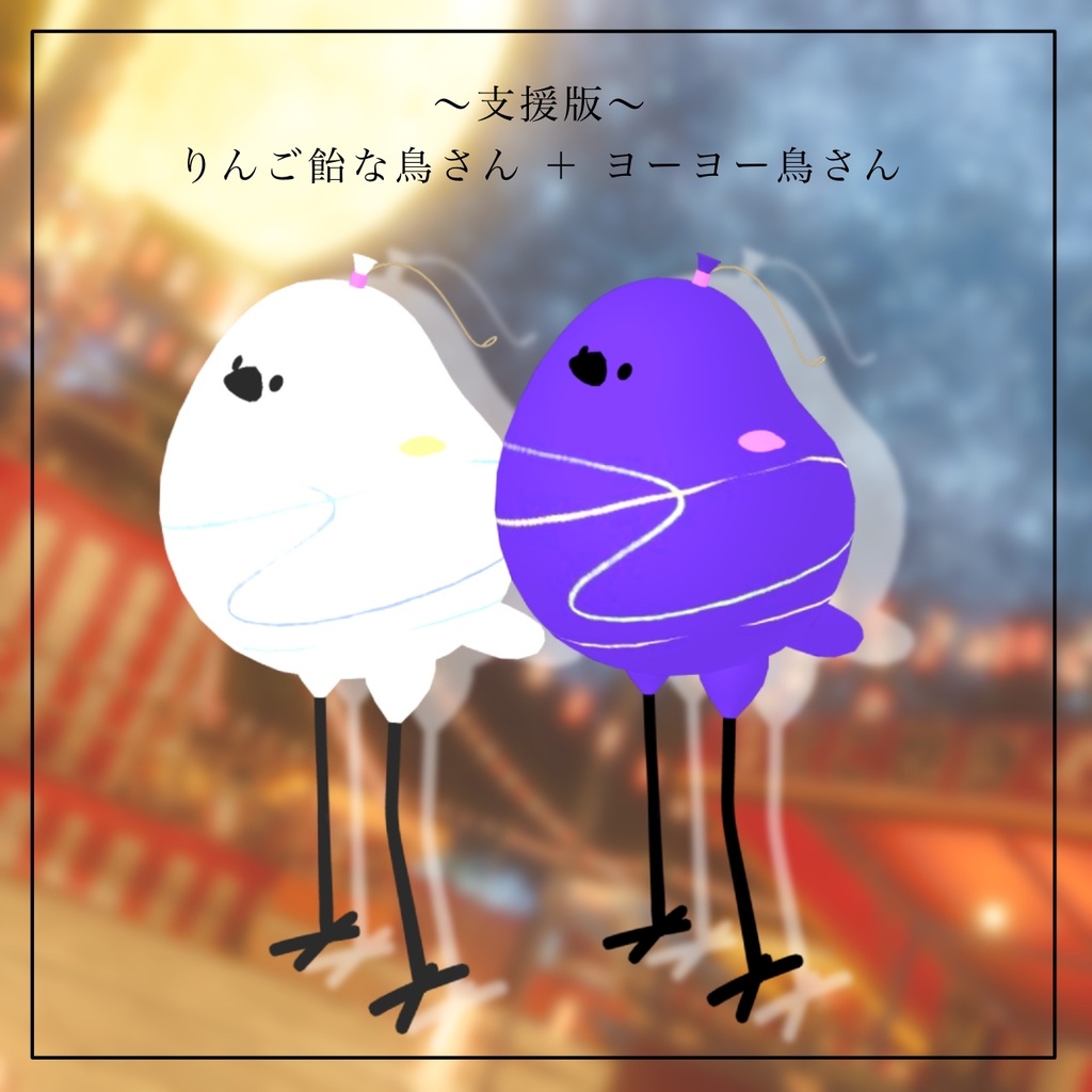 【無料】りんご飴な鳥さん【Bird/鳥対応】